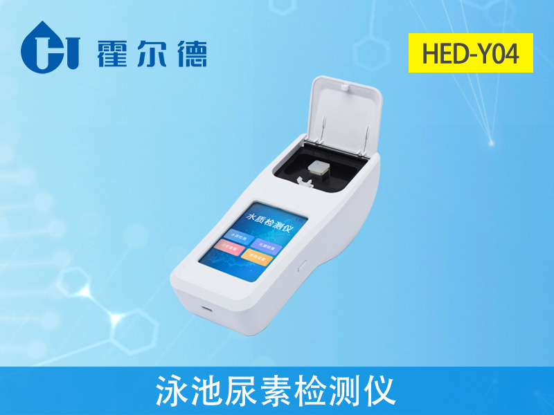 泳池中尿素超標(biāo)原因及檢測方法 泳池中尿素超標(biāo)原因及檢測方法