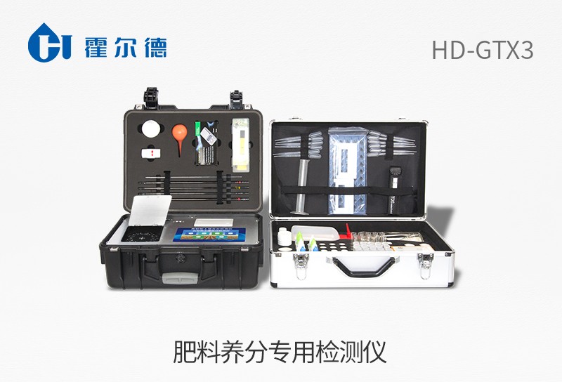 肥料養(yǎng)分專(zhuān)用檢測(cè)儀