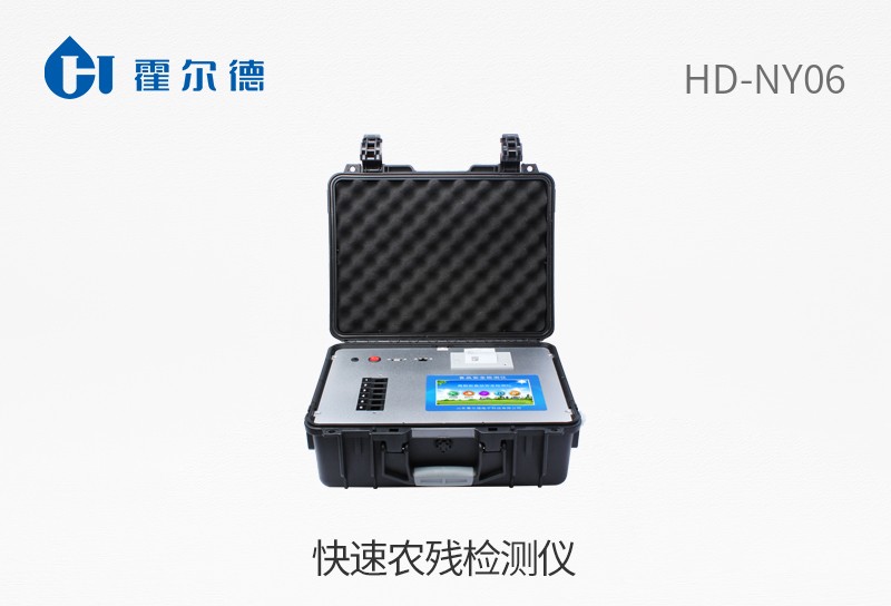 快速農(nóng)殘檢測(cè)儀