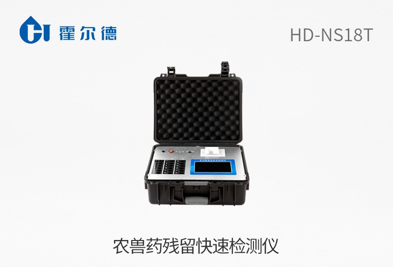 農(nóng)獸藥殘留快速檢測儀