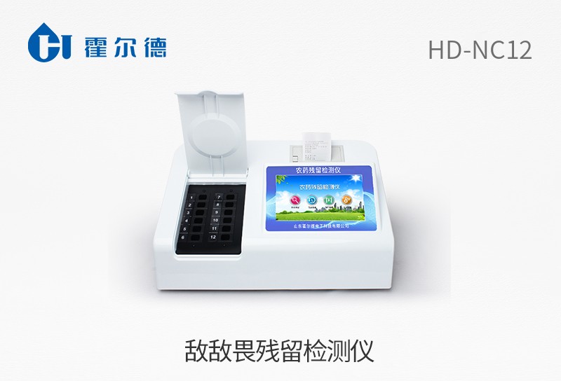 敵敵畏殘留檢測儀