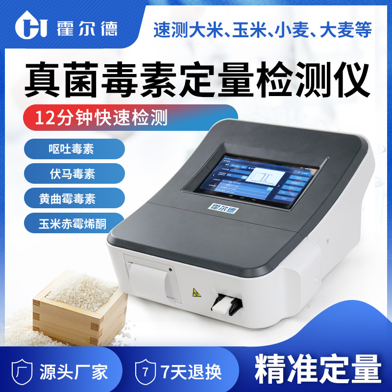 真菌毒素熒光儀多少錢？