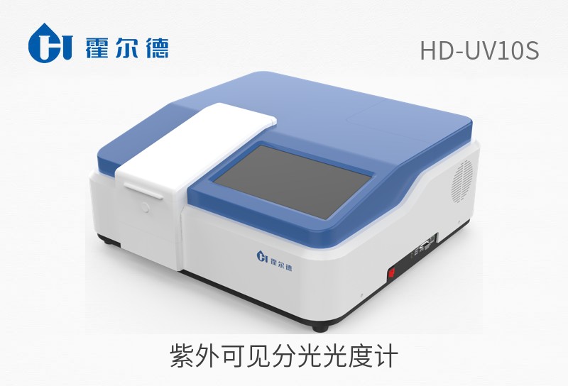 紫外可見分光光度計