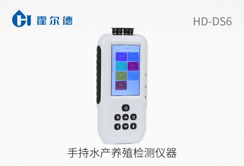 手持水產(chǎn)養(yǎng)殖檢測(cè)儀器