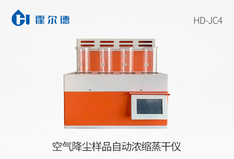 空氣降塵樣品自動濃縮蒸干儀