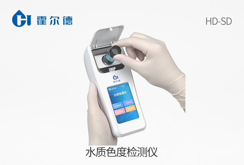 水質色度檢測儀