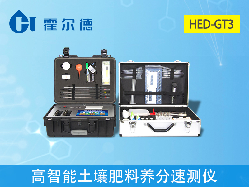 土壤檢測(cè)儀靠譜嗎？HED-GT3土壤檢測(cè)儀功能實(shí)測(cè)