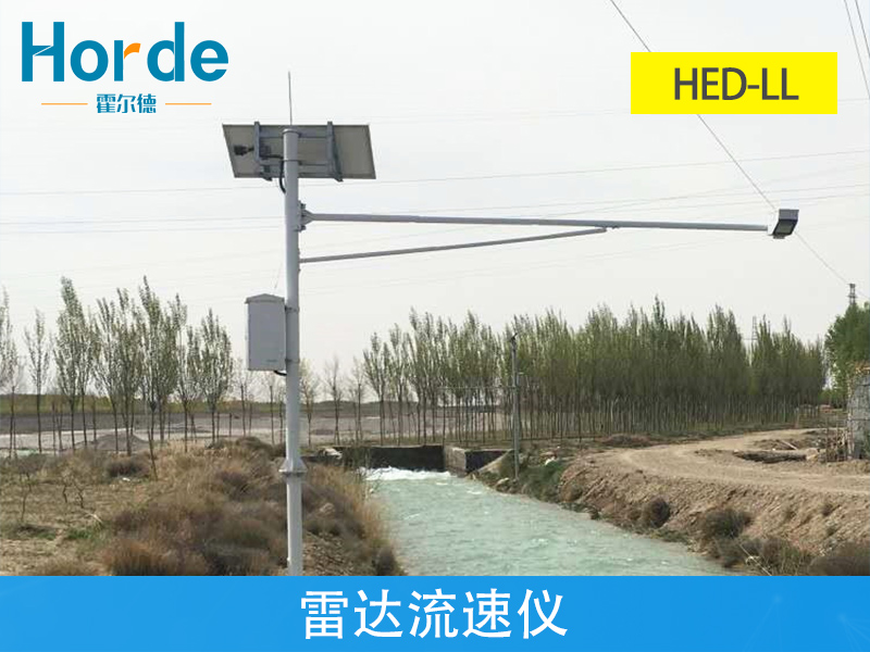 雷達流速儀，可測量汛期內(nèi)水流量